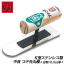 カクマン K型ステンレス製プチ 仕上鏝 元首型 白柄ハンドル 120mm 規格厚さ 0.5mm 左官鏝 左官ごて 左官ゴテ 塗り 三木金物 壁工事 土間工事 背...