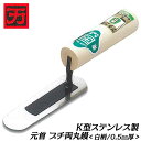 カクマン K型ステンレス製プチ 両丸鏝 元首型 白柄ハンドル 120mm 規格厚さ 0.5mm 左官鏝 左官ごて 左官ゴテ 塗り 三木金物 壁工事 土間工事 背...