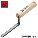 カクマン 並鏝 目地鏝 白柄ハンドル 左官鏝 左官ごて 左官ゴテ 塗り 仕上げ 三木金物 仕上げ モルタル 本職用左官道具 日本製 KAKUMAN 鏝 ヒマサ金...