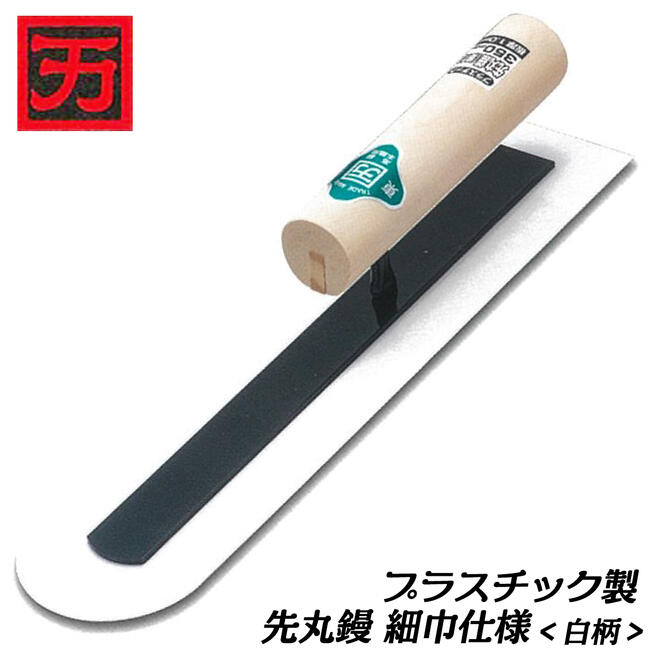 楽天市場】左官コテ 激安の通販 楽天市場】左官コテ 激安の通販