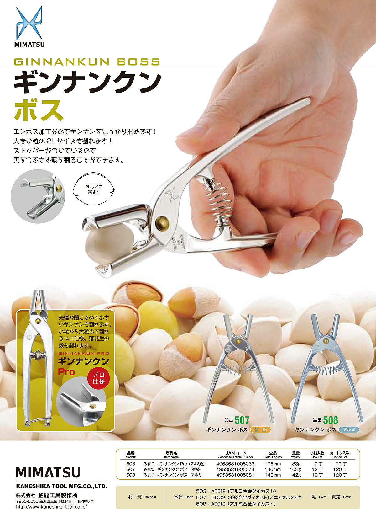 金鹿工具製作所 新潟県三条市発 ギンナンクン ...の紹介画像2