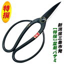 新潟県三条市発 特撰美松 盆栽鋏 180mm 高品質日本製 枝切 手入れ 盆栽 スリムタイプ 整目 新芽 芽切り 庭 ガーデニング 園芸 蛤刃 特撰タイプ 国産...
