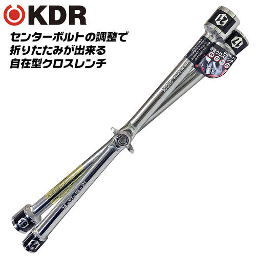 KDR 自在 折りたたみ式クロスレンチ 14x17x19x21 フルポリッシュ仕上げ 車載道具に最適 コンパクト収納可能 本締め タイヤ交換 車 バイク メンテナンス 鏡面仕上げ ミラーポリッシュ BWW-11 日本製 古寺製作所 ベストツール