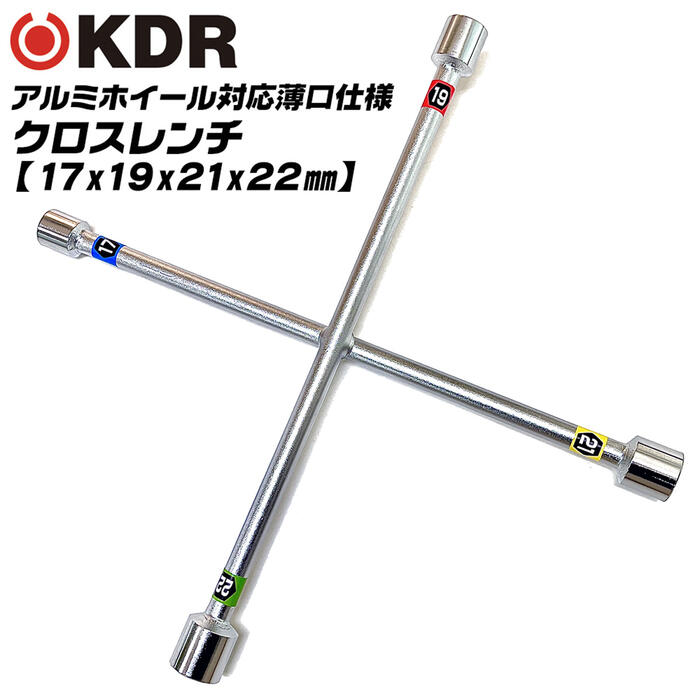 KDR アルミホイール用 薄口クロスレンチ 17x19x21x22 化粧ナット 傷付き防止クッション内蔵 梨地メッキ仕上げ タイヤ交換 車 バイク 整備工具 レンチ ボックスレンチ 17mm 19mm 21mm 22mm 国産車 4サイズ対応 クロームメッキ仕上げ BWW-9 古寺製作所