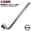 KDR マシンレンチ 24mm 自動車整備 工場設備 点検 キ