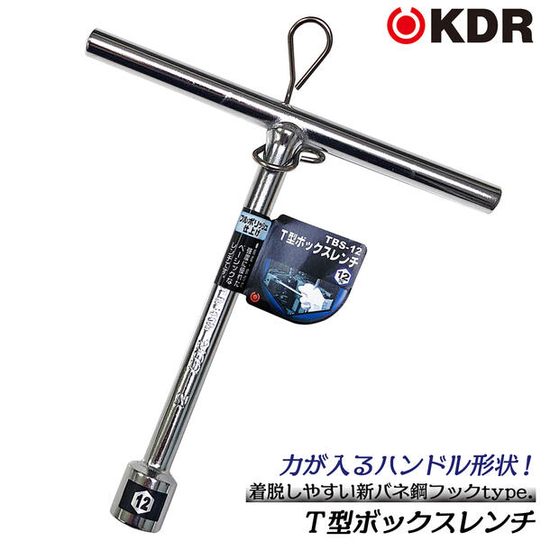 KDR T型ボックスレンチ ショートタイプ 12mm プロジェクション溶接 力がかけやすい T型ハンドル 機械 設備 調整 組立て 総磨き仕上げ フルポリッシュ ミラー仕上げ 脱着式 ツールフック付 TBS-12 古寺製作所 ベストツール