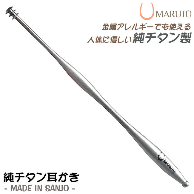 商品情報メーカーMARUTO品番EP-901仕様・スペック【材質】純チタン【生産国】日本（新潟県燕三条）■金属アレルギーの方も使用が可能な、人体に優しいチタン合金を使用したスクリューヘッド型の耳かきです。●スクリュー型のヘッドは360度満遍なく耳掃除が出来る形状で人気の形です。●強度に優れ驚くほど軽量なチタン合金を全体に使用したワンランク上の耳かきとなっております。●グリップエンドは丸いドーム型形状になっており、ツボ押しとして使えます。グルーミングシリーズ眉毛カット用ハサミ (SS-101)鼻毛カット用ハサミ (SS-102)純チタン製耳かき (EP-901)純チタン製爪楊枝 (TP-901)オールステンレス手鏡 (MR-011)毛抜きピンセット (TC-801)ネイルファイルII (WF-002)金属アレルギーでも使用が可能な純チタン製の耳かき！グリップエンドにツボ押しも付いているので耳掃除からマッサージまで対応が可能です！ 【数少ない純チタンの加工技術のある新潟県三条市発のチタン製耳かき！】 2