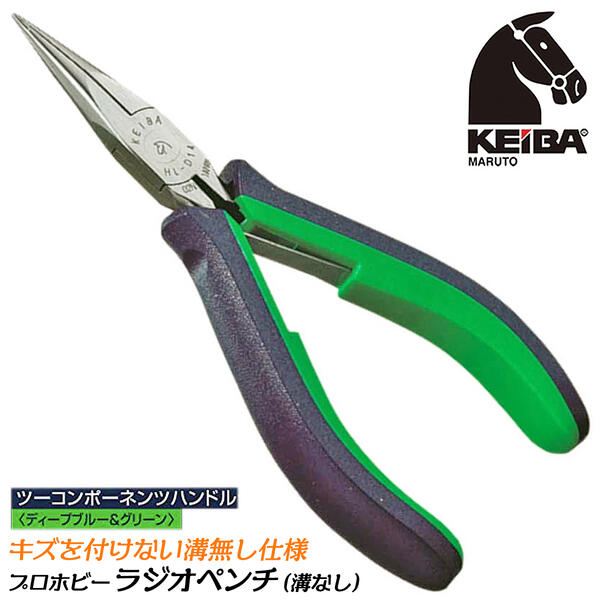KEIBA プロホビーラジオペンチ溝なし ツーコンポーネンツハンドル ディープブルー＆グリーン スプリング付 曲げる 掴む 高級グリップ 狭い所 傷を付けずに加工 先細タイプ 小型精密工具 ビーズ アクセサリー 線材 日本製 HLC-D14 マルト長谷川工作所のサムネイル