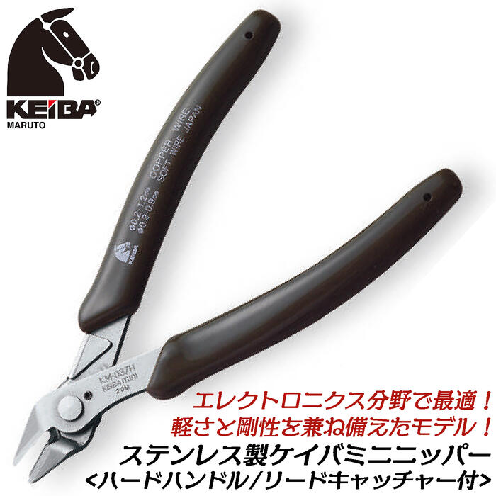 商品情報 メーカー マルト長谷川工作所品番 KM-037H仕様・スペック 【呼び寸法】125mm【先端長】11mm【柄幅】48mm【頭部厚】7mm【先端角度】20度【重量】52g【材質】ステンレス製【切断能力】軟鉄線/直径0.2~0.9mm軟銅線/直径0.2~1.2mmより線0.2~1.2mm■エレクトロニクス分野で定評のあるKEIBAミニシリーズに持ちやすく作業のしやすいハードグリップを装備した剛性と軽量を両立したモデル！●サビに強いステンレス鋼を使用した軽量で切れ味抜群のミニニッパーです。●持ちやすく力を入れやすいハードグリップ仕様です。●精密作業の他にホビーやプラモデル制作にも最適です。●細い銅線の切断時に切り屑が飛散しないリードキャッチャー付きのモデルです。バリエーション【ステンレスミニ（ビニールグリップシリーズ）】ケイバ・ミニ（KM-017）ケイバ・ミニ リードキャッチャー付（KM-017H）【ステンレスミニ（ハードグリップシリーズ）】ケイバ・ミニ（KM-037）ケイバ・ミニ リードキャッチャー付（KM-037H）ケイバ・ミニ ナロータイプ（KM-057）ケイバ・ミニ ナローベントタイプ（KM-057B）【カーボン鋼製ミニシリーズ】ケイバ・ミニ（KM-027）ケイバ・ミニ リードキャッチャー付（KM-047H）切れ味抜群の燕三条製ミニニッパー！バネ付きで連続作業も楽々行えます！エレクトロニクスの分野で大活躍のステンレスミニニッパー！切り屑もしっかりつかむ飛散防止対策のリードキャッチャー付きモデル！ 【力を入れやすく握りやすいハードグリップ仕様！】 2