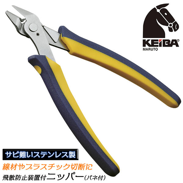乐天商城 - KEIBA ケイバ・ミニエポニッパー ステンレス製 スプリング付 錆に強い 軽量 薄型 握りやすい リードキャッチャー付 飛散防止装置 ツーコンポーネンツハンドル プラスチック ビーズ細工 手芸 日本製 KMC-037H マルト長谷川工作所