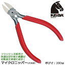 KEIBA マイクロニッパー 100mm スプリング付 サイドストッパー コイルスプリング 握りやすい フラッシュ刃 小型ニッパー ゲートプラモデル 高周波焼入...