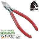 KEIBA マイクロニッパー 125mm 薄刃タイプ スプリング付 サイドストッパー コイルスプリング フラッシュ刃 握りやすい 小型ニッパー ゲートプラモデル...