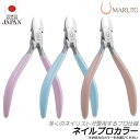 MARUTO ネイルプロカラー 特殊ステンレス鋼製ネイルニッパー ストレート刃 グリップ付 ネイリスト ネイルケア プロ 巻き爪 バネ付 ケース付 バイオレットピンク スカイブルー とき色 NP-1011 日本製 燕三条 マルト長谷川工作所