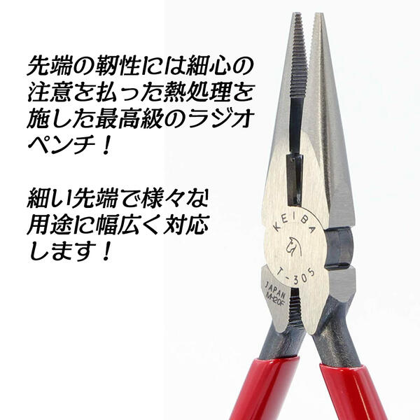 ケイバ KEIBA ラジオペンチ125mm スプリング付 スタンダードタイプ 基本タイプ バネ付 小型 軽量先細 精密 加工 クラフト 電気 配線 手芸 ホビー プロ 強力設計 硬線 軟線 日本製 T-305S マルト長谷川工作所 2