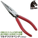 KEIBA ラジオペンチ マルチタイプ 150mm 切る 曲げる 掴む 回す 圧着 割く 皮むき 先細 精密 加工 クラフト 電気 配線 手芸 ホビー プロ DIY 強力設計 軟線 鋼線 日本製 T-346 マルト長谷川工作所 ケイバ