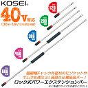 KOSEI ロック式パワーエクステンションバー 極細チャック外径 40V 36V 18V 延長バー エクステンションホルダー ビットホルダー スライドカプラー 日本製 BPEX-120 BPEX-200 BPEX-300 BPEX-450 BPEX-600 ベストツール コーセイ工業