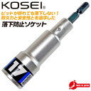 KOSEI 落下防止機能搭載 落下防止ソケット 17mm 安全設計 12角ソケット 18V インパクト対応 6.35mm NKD-1 日本製 高所作業 ブレイク...
