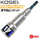 KOSEI 落下防止機能搭載 落下防止ソケット 17mm 安全設計 12角ソケット 18V インパクト対応 6.35mm 高強度 NKD-1 日本製 高所作業 ブレイクポイント インパクトドライバー用 電動ドライバー 落下しない ソケット 日本製 BS-17RB コーセイ ベストツール