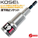 KOSEI 落下防止機能搭載 落下防止ソケット 19mm 安全設 12角ソケット 18V インパクト対応 6.35mm 高強度 NKD-1 日本製 高所作業 ブレイクポイント インパクトドライバー用 電動ドライバー用 落下しない ソケット 日本製 BS-19RB コーセイ ベストツール