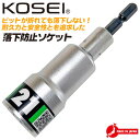 KOSEI 落下防止機能搭載 落下防止ソケット 21mm 安全設計 12角ソケット 18V インパクト対応 6.35mm 高強度 NKD-1 日本製 高所作業 ブレイクポイント インパクトドライバー用 電動ドライバー 落下しない ソケット 日本製 BS-21RB コーセイ ベストツール