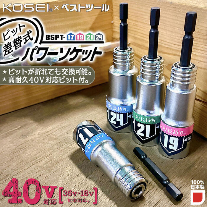 アラシソケットビットセット AB-5 8-14mm