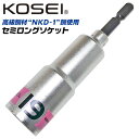 KOSEI セミロングソケットビット 19mm 高強度 NKD-1鋼 軸折れしにくい 高耐久 18V対応 インパクトドライバー 電動ドライバー 充電ドライバー 差込角6.35mm 3ポイントロック 圧入式 BDS-19 コーセイ ベストツール