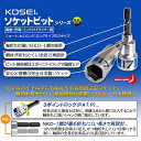 KOSEI セミロングソケットビット 21mm 高強度 NKD-1鋼 軸折れしにくい 高耐久 18V対応 インパクトドライバー 電動ドライバー 充電ドライバー 差込角6.35mm 3ポイントロック 圧入式 BDS-21 コーセイ ベストツール 2