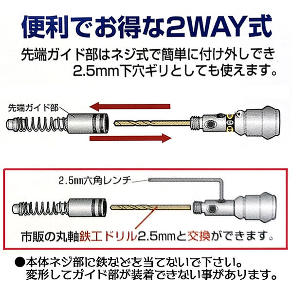 KOSEI 着脱2WAY式 簡単センターガイドドリル 手すり用 丁番用 2.5mm 市販丸軸ドリル使用可能 丁番ドリル インパクトドライバー対応 簡単下穴ギリシリーズ 手摺 ブラケット ワンタッチ着脱 下穴ドリル 日本製 PW-25 コーセイ工業 3