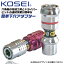 KOSEI 簡単下穴アダプター 6.35mm角対応 インパクトドライバー対応 下穴錐 ドライバービット 着脱式 変換アダプター ダブルビットジョイント 18V 下穴ギリ 先端工具 カラー識別 リング識別 大工 連続作業 SA-3 PK-3 コーセイ工業 ベストツール