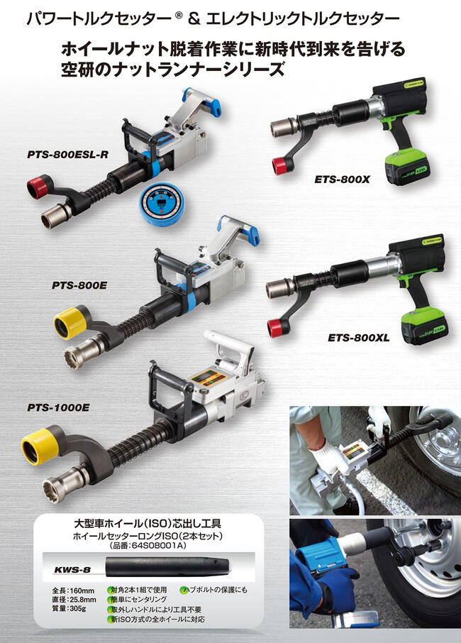 ���� �ѥ�ȥ륯���å��� ������25.4mm ����ȥ륯��300��800N.m PTS���󥹥ȥ饯������ ���å��� �ȥ륯���� �ʥåȥ��ʡ� ������ �ȥ饯���� ��Ω �ۥ�����ʥå� �Ż����楳��ȥ����顼��¢ PTS-800ESL-R ����