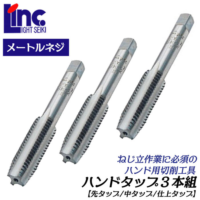 ISF 等径ハンドタップ SKS材 上げタップ
M20 細目用 (ピッチ=2.0mm) ISF 等径ハンドタップ SKS材 上げタップ
M20 細目用 (ピッチ=2.0mm)