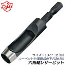 ライト精機 六角軸レザービット 中径サイズ 10mm 12mm カーペット クロス レザー 石膏ボード ゴム 下穴あけ 電動ドライバー 6.35mm LB-10 LB-12