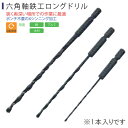 SUPER 六角軸 鉄工ロングドリル 2.5mm 刃先がブレない Xシンニング加工 六角軸ロングドリル 鉄 アルミ 木材 穴あけ 狭い箇所 奥まった箇所 切れ味抜群 ポンチ不要 鉄工ドリル 差込角 6.35mm インパクトドライバー 電動ドライバー ライト精機