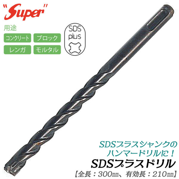 楽天市場】コンクリートドリル sdsプラス 10.5mmの通販 楽天市場】コンクリートドリル sdsプラス 10.5mmの通販