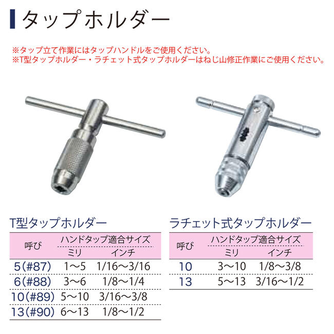 LIGHT T型タップホルダー 6（#88） 3~6mm 1/8~1/4対応 インチ 箱入り ハンドタップ用ホルダー ネジ山修正 メネジ作り レスキューツール ハンドタップ タップホルダー ライト精機 2