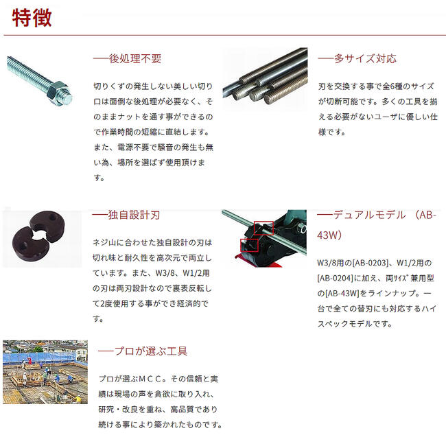 MCC替刃式全ネジカッターW3/8据え置き型寸切りボルトカッターズンギリボルトシングルタイプ全ネジボルト切断電設建築電材プロAB-0203AB-3W日本製松阪鉄工所