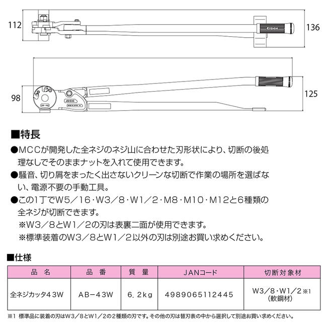 MCC替刃式全ネジカッターW3/8据え置き型寸切りボルトカッターズンギリボルトシングルタイプ全ネジボルト切断電設建築電材プロAB-0203AB-3W日本製松阪鉄工所