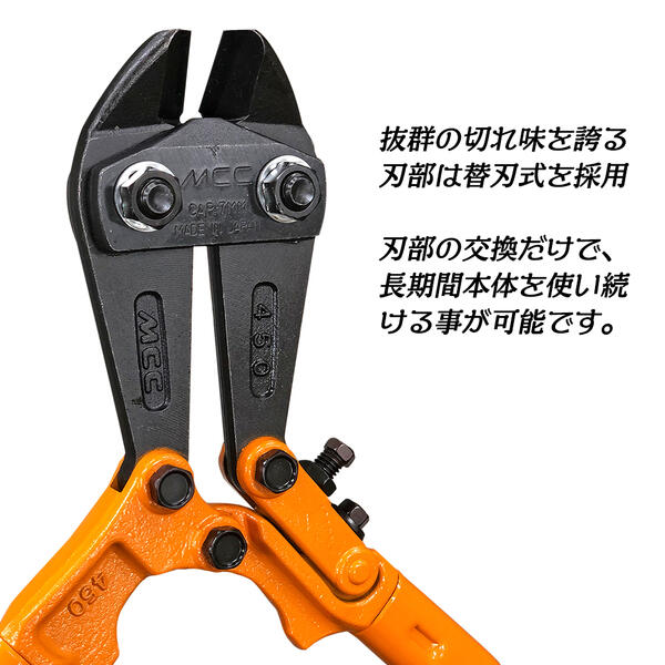MCC アングルカッター 300mm 専用替刃 角度付刃タイプ 片刃 アンギュラー 斜刃 壁面 床面 根元カット ボルトクリッパー チェーンクリッパー 替刃式 切断対象 80HRB以下 5mm 軟鉄線 軟質材 建設 日本製 ACE-0030 松阪鉄工所