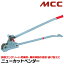 MCC ニューカットベンダー 呼び 13 棒鋼 10 13 異形棒鋼 D10 D13 鉄筋コンクリート 90度 135度 180度 曲げ加工 替刃式 鉄筋ベンダー 鉄筋カッター 建設 工具 道具 配筋 鉄筋加工 プロ 手動 CB-0213 CBE-0213 松阪鉄工所 36,278円