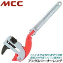 MCC アングルコーナーレンチ 300mm 10A~32Aまで 口開き16~48mm 歯幅13mm 白管 薄型 フレックス 30度首振り プロ 配管 ガス 設備...
