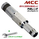 MCC 内径レンチ デュアルタイプ 15A 20A JIS モンキーレンチ付 白管 給水管 内側から回す 洗面台 トイレ 配管リフォーム 水道 空調 エアー 工場機械設備 レスキューツール 管の中に入れるだけ 短ニップル IPW-1520 WM-150 松阪鉄工所