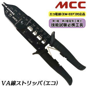 MCC 新型VA線ストリッパーエコ 電気工事士技能試験必携工具 絶縁体剥き のの字曲げ 計測 シース剥き VVF エコ電線 軽荷重 エラストマーグリップ採用 電気工事 電設工具 ストリッパ 被覆剥き 電工 芯線被覆 VS-4A 松阪鉄工所
