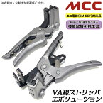 MCC VA線ストリッパー エボリューション 右利き用 左利き用 VVFケーブル 600V EEF/F エコ電線 4サイズ対応 第1種 第2種 電気工事士試験対応 電設工具 ゲージ搭載 落下防止穴付 調整ダイヤル付 スライドガイド機構 替刃式 VS-R1623 VS-L1623 松阪鉄工所