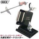 MKK 丸鋸定規用 ボードカッター アタッチメント本体 他メーカーカッター対応 サポート板バネ仕様 固定具 電動工具 丸ノコ定規用パーツ 取付け簡単 BC-1BODY 日本製 モトコマ