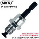 ȹŹQueen-Bee㤨MKK ѥѥ󥯼ɥå ѥåץ бɥ 1mm~13mm DCS-13 ϥ  ѥȥɥ饤С ץ ꤢ ̼ ں 6.35mm  DCA-2 ȥޡפβǤʤ880ߤˤʤޤ