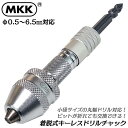 MKK ビット着脱式キーレスドリルチャック 0.5〜6.5mm対応 インパクトドライバー 18V対応 スライドビットホルダー カプラ式 両頭ザグリビット付き ビ...