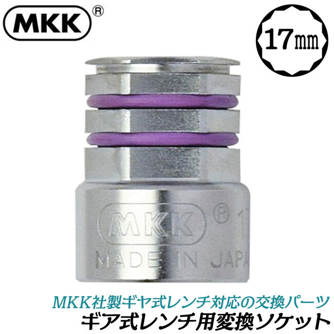 MKK  Ѵå 17mm ƹ ͥ ʥåȸ  եå 麹߲ǽ ѥѡ 򴹥...
