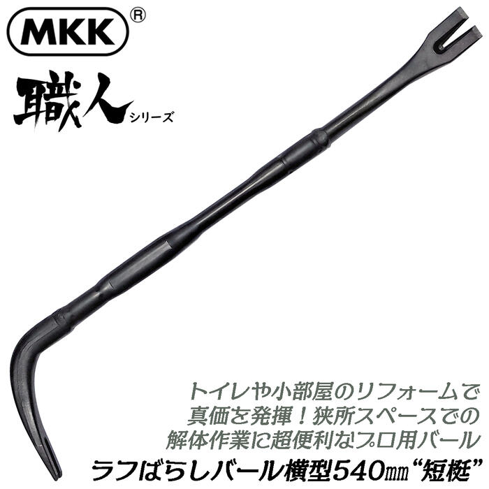 【バクマ工業 BAKUMA】バクマ工業 カナテコバール 25×1200mm