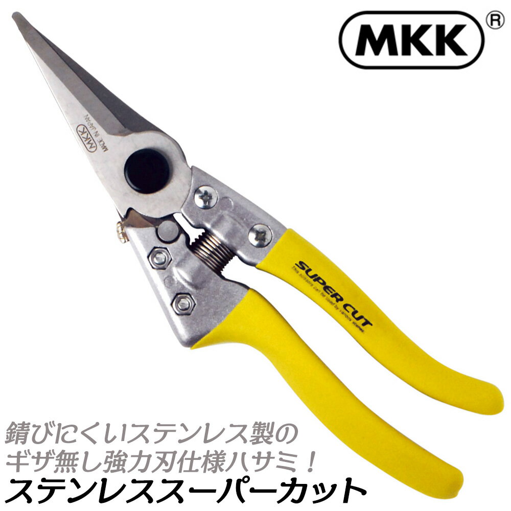MKK 超強力万能鋏 ステンレス製スーパーカット 220mm ギザ無し刃 ハサミ 安全ストッパー付 トタン 布 紙 アルミ ゴム 銅板 日本製 SCS-220 モトコマ