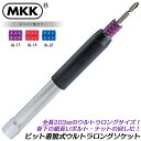 MKK ビット着脱式 ウルトラロングソケット 17mm 19mm 21mm カプラ式 ビット交換式 型枠 仮枠 手持ち安全キャップ付き 差替え式ロングソケット 日本製 UL-17 UL-19 UL-21 モトコマ